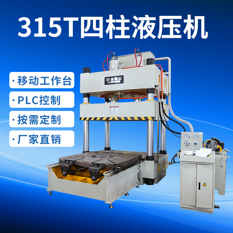 315噸三梁四柱油壓機多少錢一臺？(圖1)